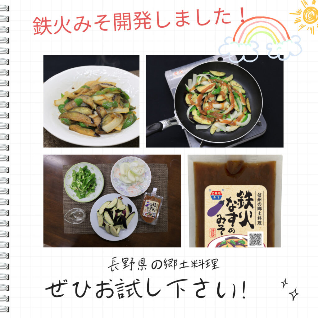 鉄火みその開発日記